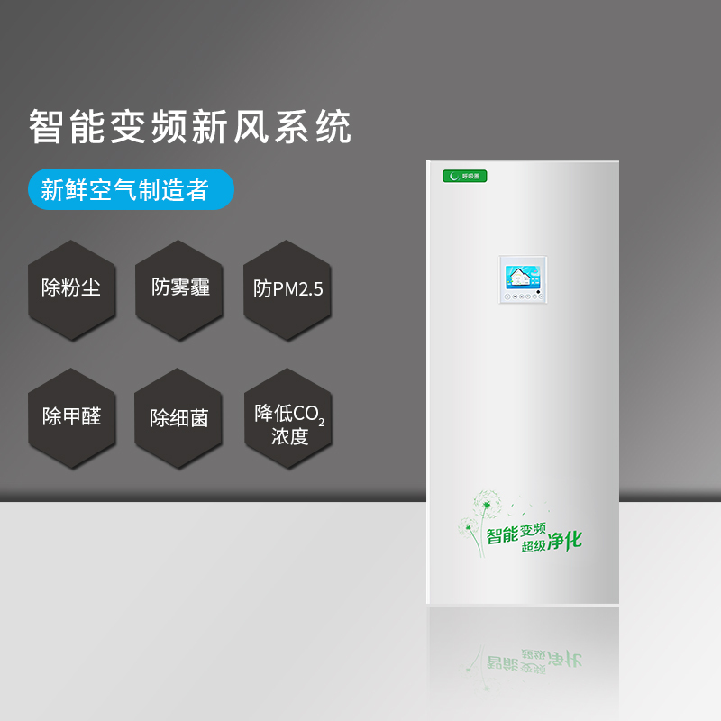 呼吸圈(HUXIQUAN)壁挂式新风空气净化器TKQ-F08BS01全热交换智能变频无极调速 新风系统