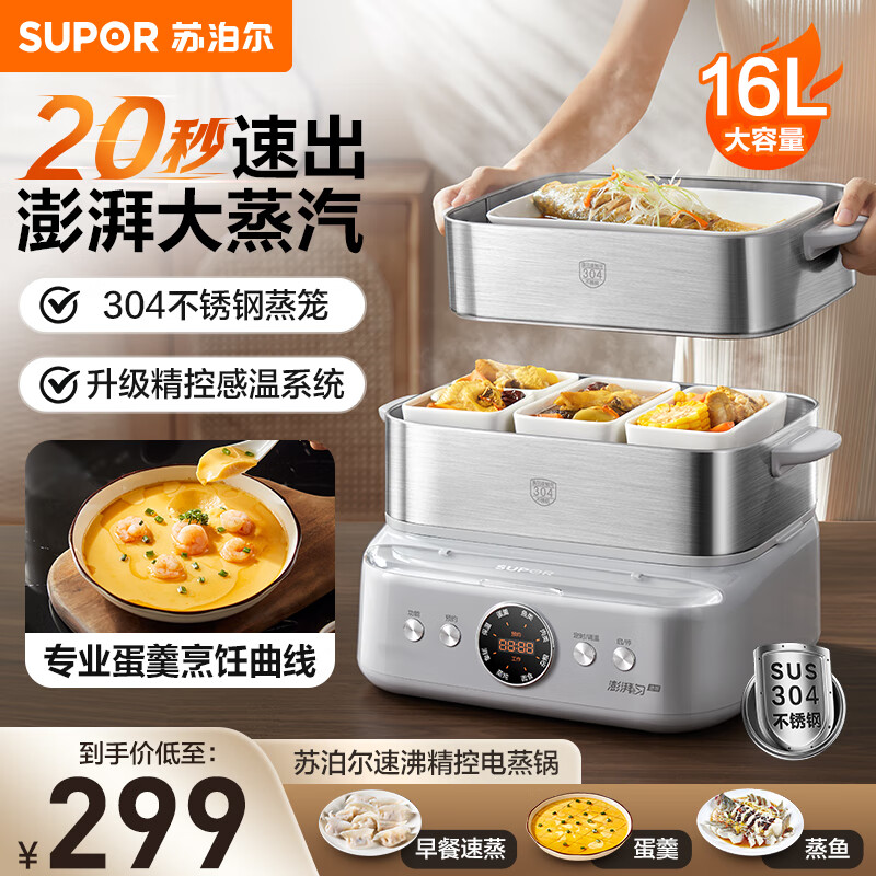 苏泊尔(SUPOR)电蒸锅 多功能家用蒸包子蒸鱼 智能预约电热锅 16升不锈钢双层蒸笼多用途锅ZN30FC881