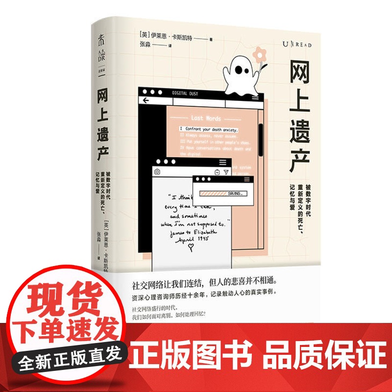网上遗产:被数字时代重新定义的死亡、记忆与爱 未读出品高清大图