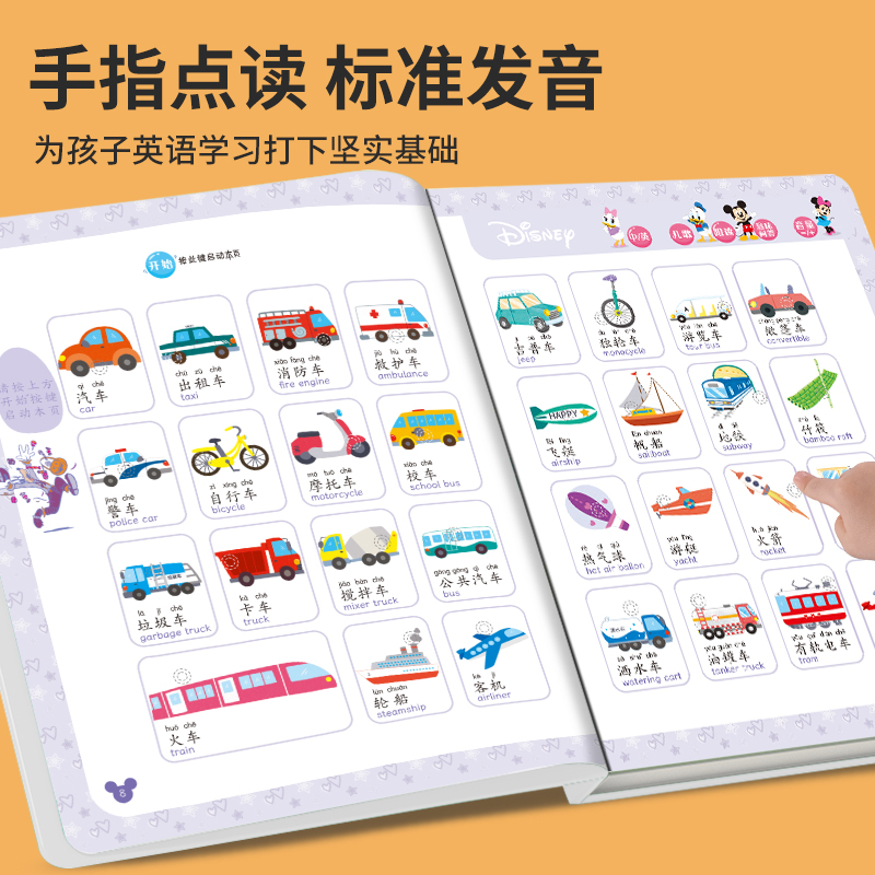 [全套3册]迪士尼发声书 [正版]迪士尼 我的第一本会说话的早教发声书宝宝婴儿幼儿启蒙儿童认知益智玩具点读书绘本0到3岁高清大图
