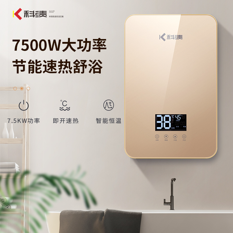 科绩 KJ-75-J 即热式电热水器 安全智能恒温家用速热洗澡机淋浴器小厨房宝 7500W 金色