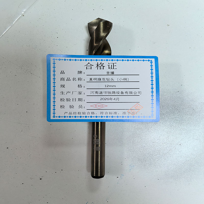 言臻 直柄麻花钻头(小柄) 12mm 支高清大图