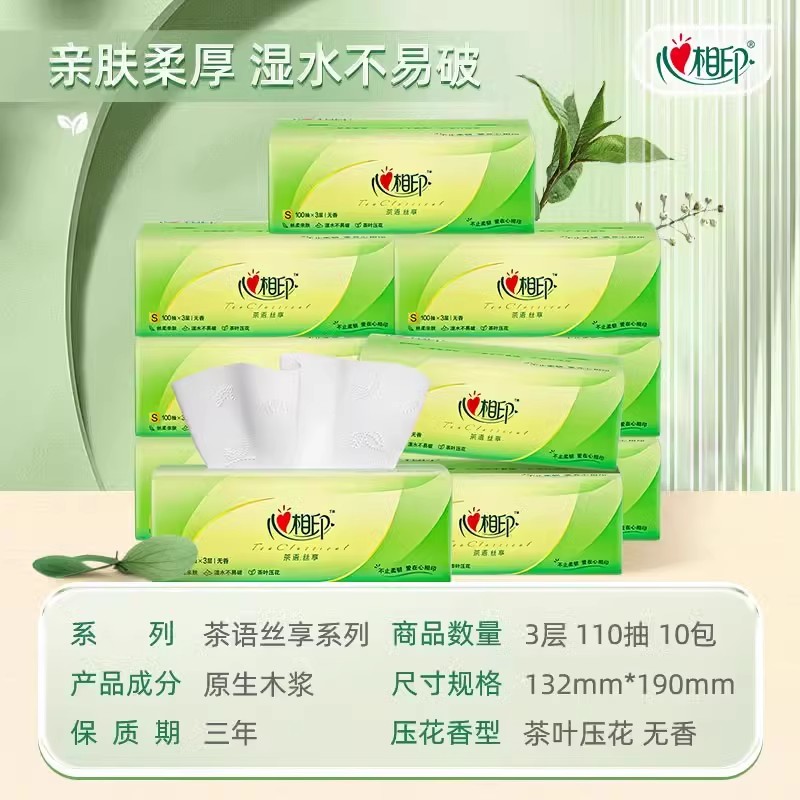 心相印抽纸茶语丝享110抽3层家用实惠装餐巾纸擦手纸卫生纸巾纸抽高清大图