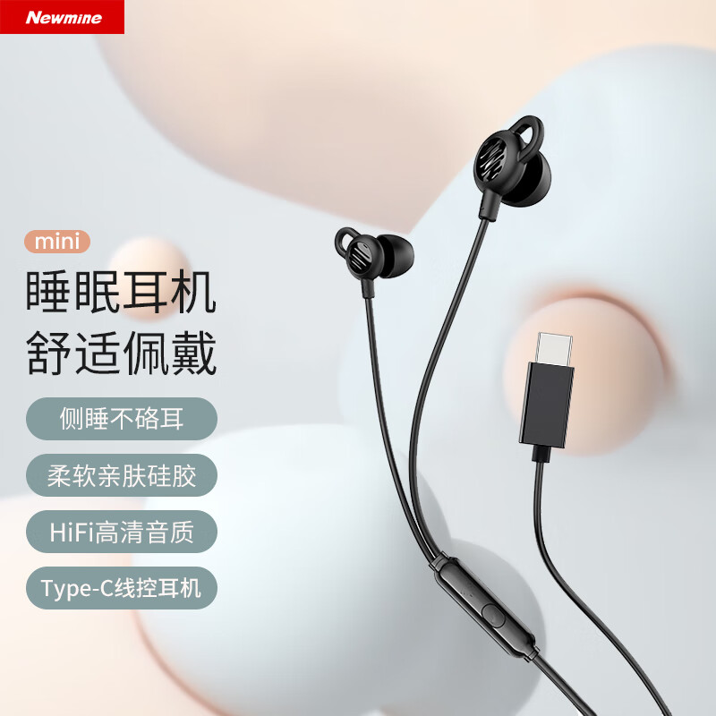 纽曼睡眠耳机XL02 Typc-C黑色