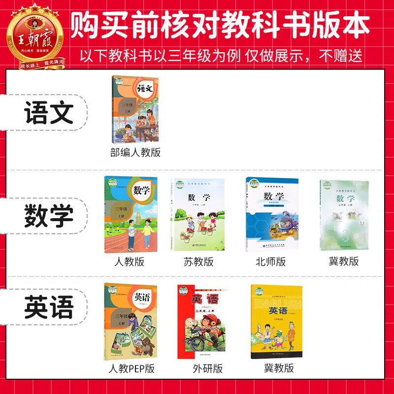 王朝霞 培优100分2023秋上册三年级小学二四五六年级试卷部编人教版语文北师苏教冀教数学英语一年级试卷测试卷全套复习测高清大图