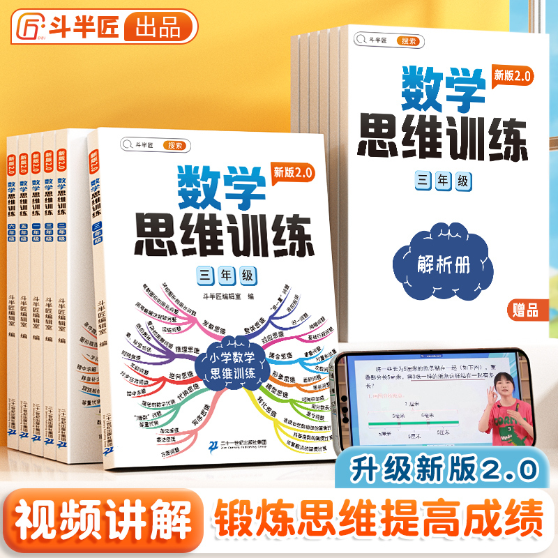 数学思维训练 小学一年级 [正版]数学思维训练一年级二年级三年级四五六小学奥数举一反三应用题强化训练拓展上册下册计算题专