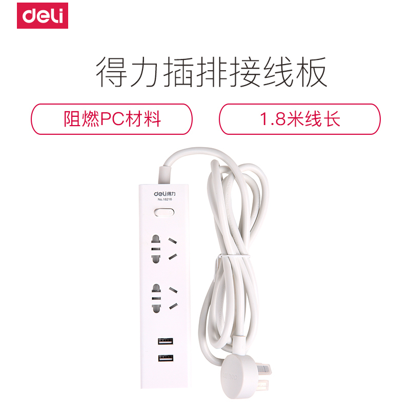 得力18216 插线板接线板1.8米电源插座 2组合孔+2口USB