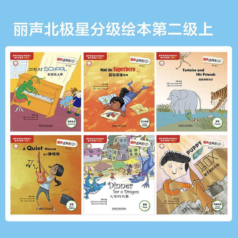 [正版]丽声英语综合阅读能力提升全套装(三级上)