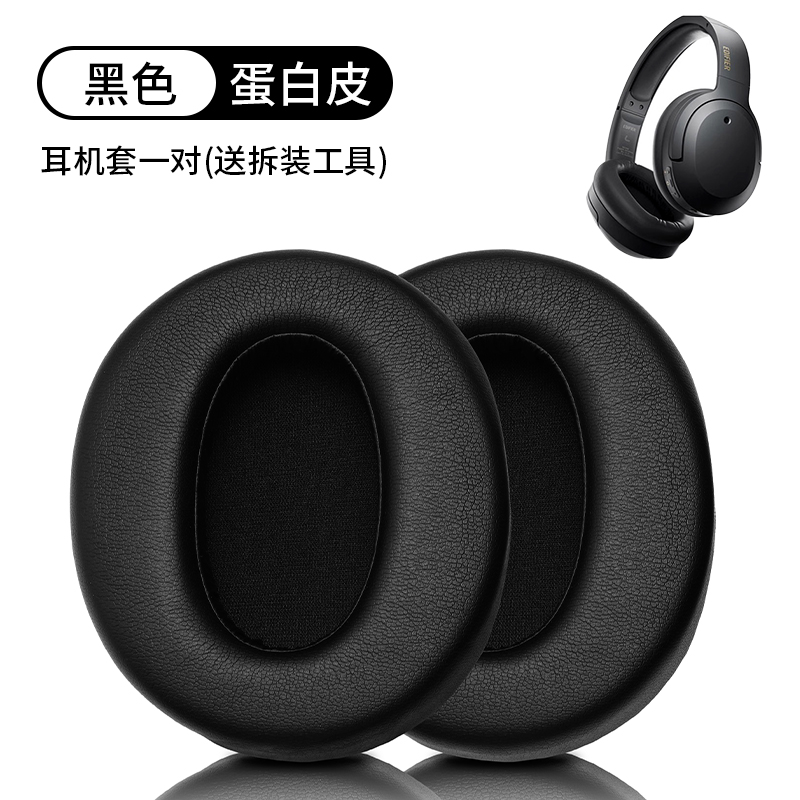 适用Edifier漫步者W820NB耳罩花再freepro耳机套w820nb双金标K820NC头戴式保护套3139B 黑色 .