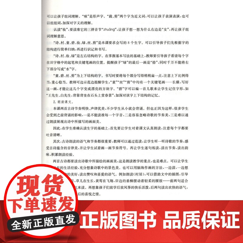 小学语文名师文本教学解读及教学活动设计(二年级下) 2年级下 教师工具书 老师参考资料 上海教育出版社高清大图