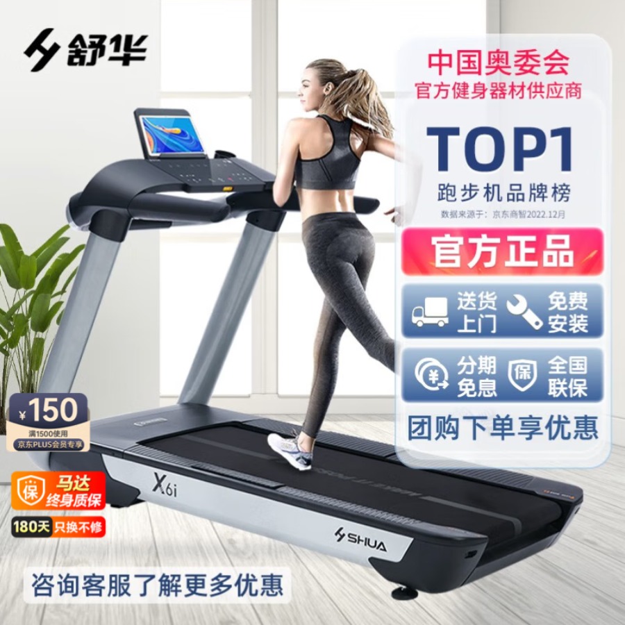舒华智能跑步机家用静音大型豪华电动跑步机 高端轻商用健身运动器材 SH-T6700L-T1【780MM大跑台】X6i