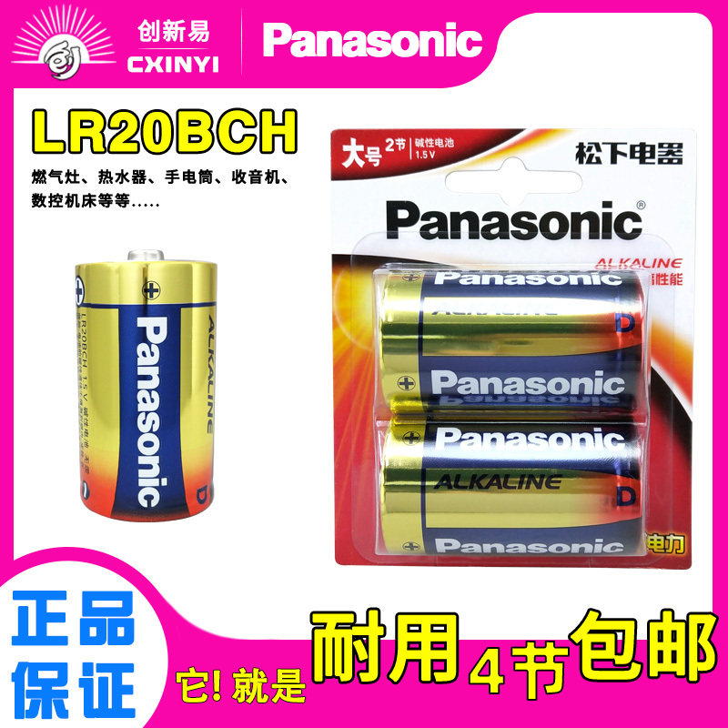 松下1号碱性电池d型lr20热水器煤气灶天然气液化气燃气炉灶大号1.