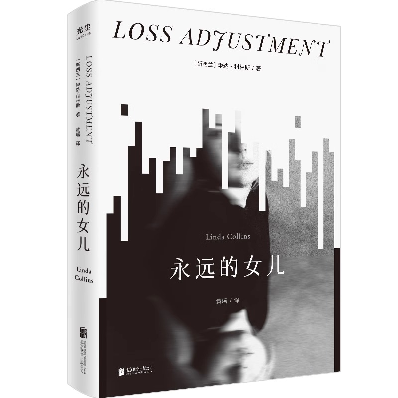 永远的女儿 [正版]永远的女儿展现对人性家庭关系和内心隐秘挣扎的审视亲子关系学业压力治愈书青少年心理健康问题家庭教育外国高清大图