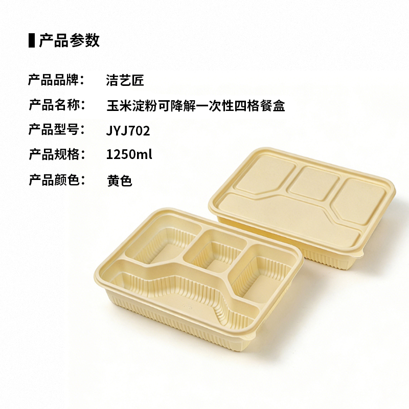 洁艺匠 JYJ705 带盖一次性五格塑料餐盒 1200ML (计价单位:个) 黑色高清大图