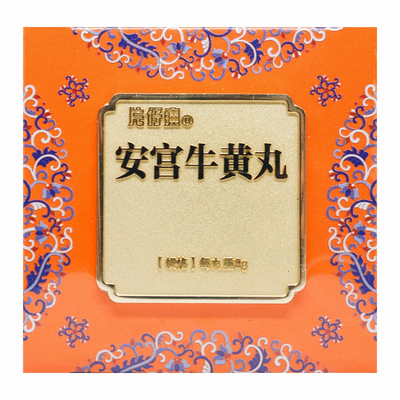 片仔癀安宫牛黄丸3g丸/盒