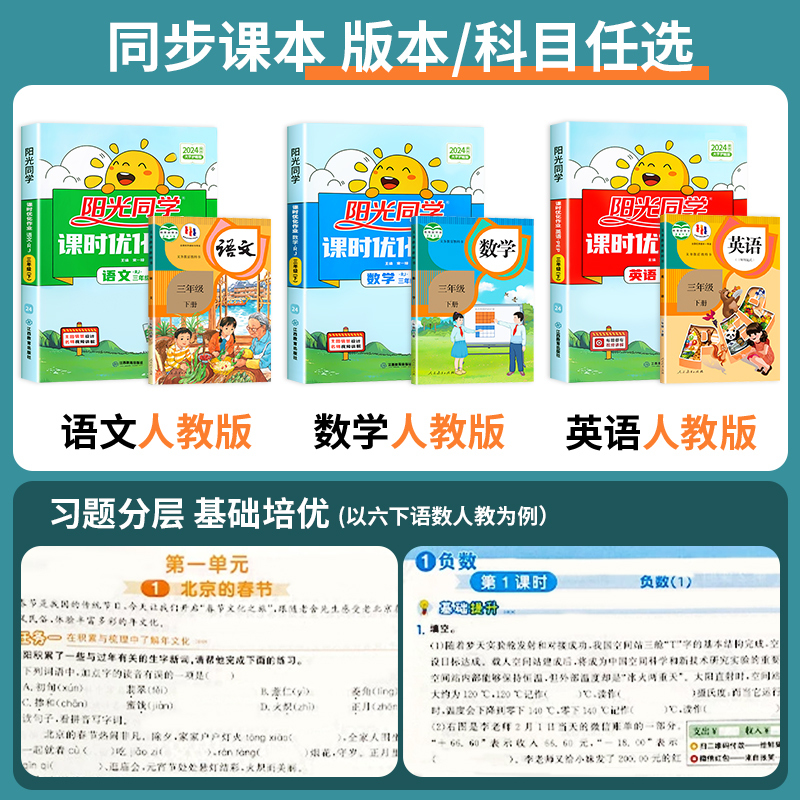 语文[人教版] 五年级下 [正版]2024新版阳光同学课时优化作业一年级二年级三四五六年级上册下册语文数学英语人教版全套