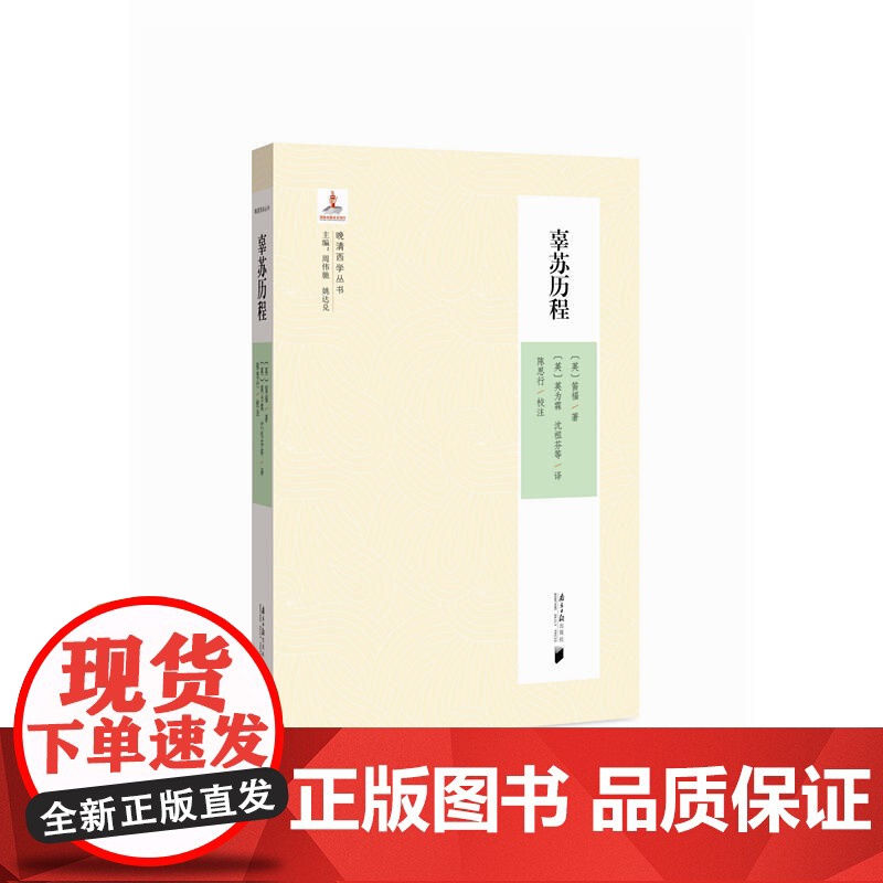 晚清西学丛书:辜苏历程高清大图