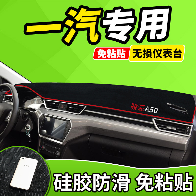 新老款骏派A50CX65D60专用A70中控防晒仪表台避光垫前窗隔热遮光布防滑反光垫17款