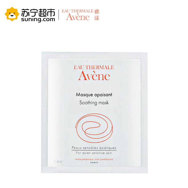 雅漾Avene修护舒缓面膜19mlx5 补水保湿