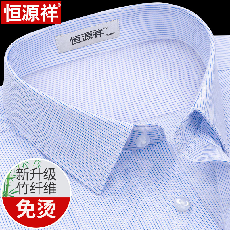 恒源祥弹力条纹短袖衬衫男夏季竹纤维免烫商务工装男士长袖白衬衣