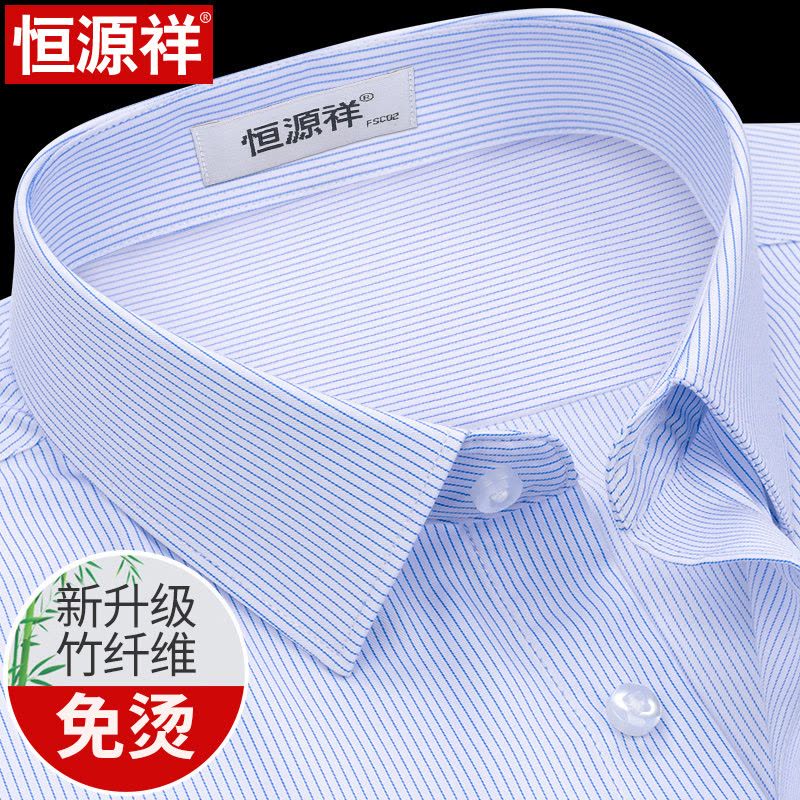 恒源祥弹力条纹短袖衬衫男夏季竹纤维免烫商务工装男士长袖白衬衣图片