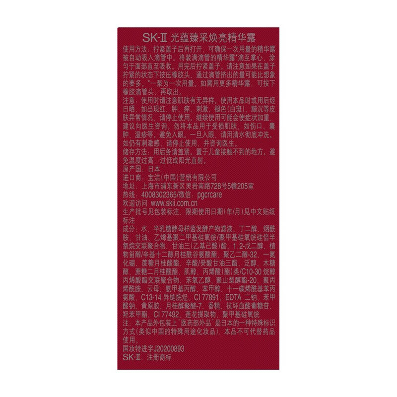 SK-II 光蕴臻采焕亮精华露50ml(新版小灯泡)高清大图
