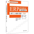 ERP沙盘推演指导教程（第2版）清华大学出版社