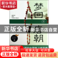 梦回唐朝:下