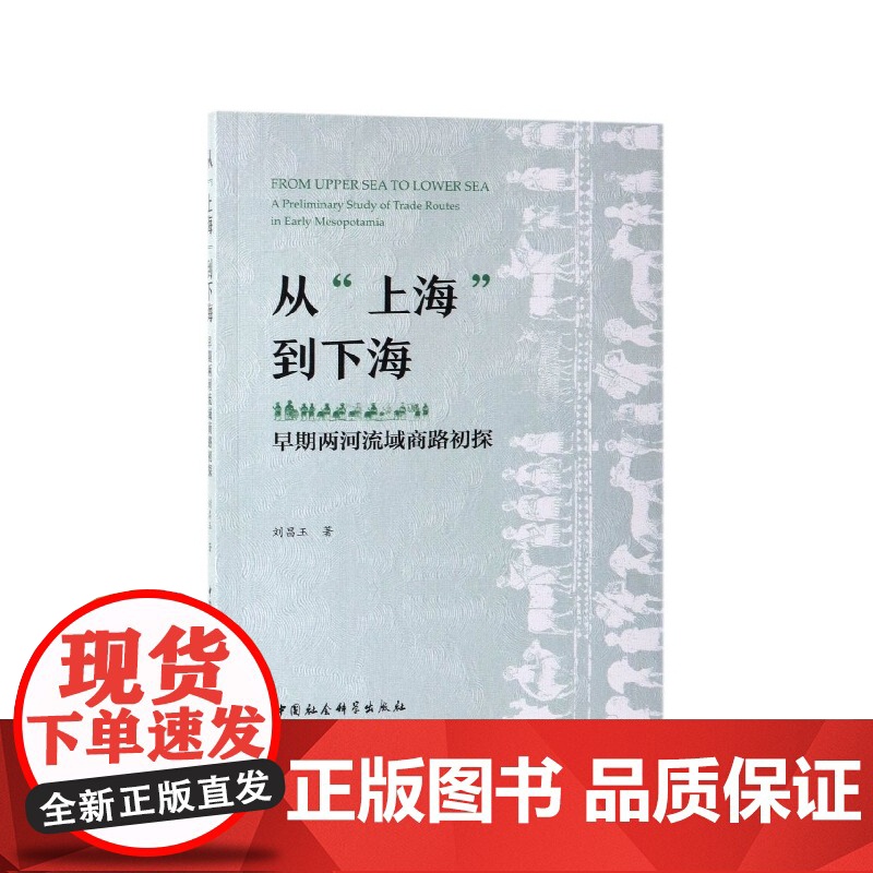 从上海到下海(早期两河流域商路初探)高清大图