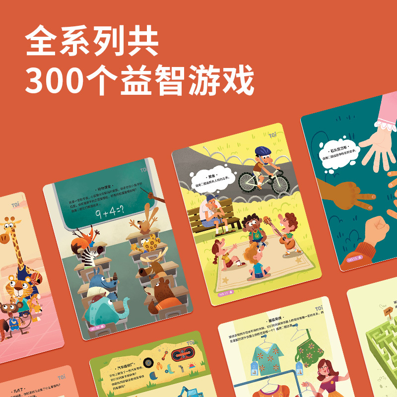 TOI图益头脑风暴逻辑思维训练迷宫儿童桌面游戏益智玩具3-4-5-6岁生日六一礼物