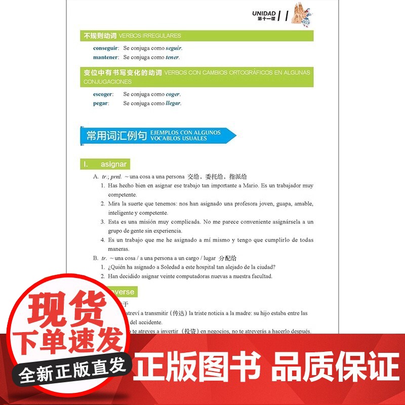 现代西班牙语(学生用书)(2)(2021新)(配MP3光盘一张) 为高等院校西班牙语专业精读课程设计编写 现代特点突出练高清大图