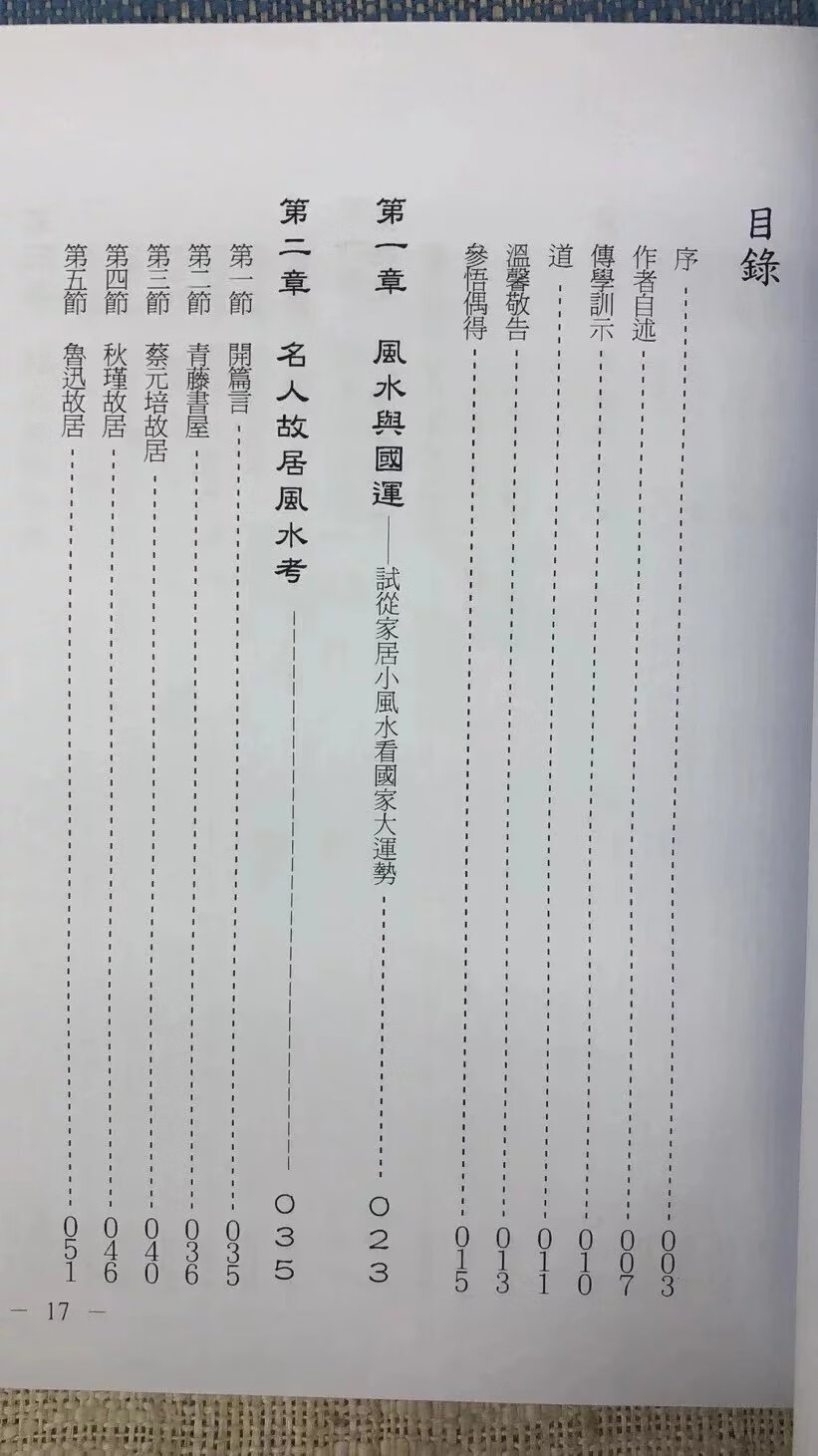 正版 玄空操作实务 冠元 名师 名师高清大图