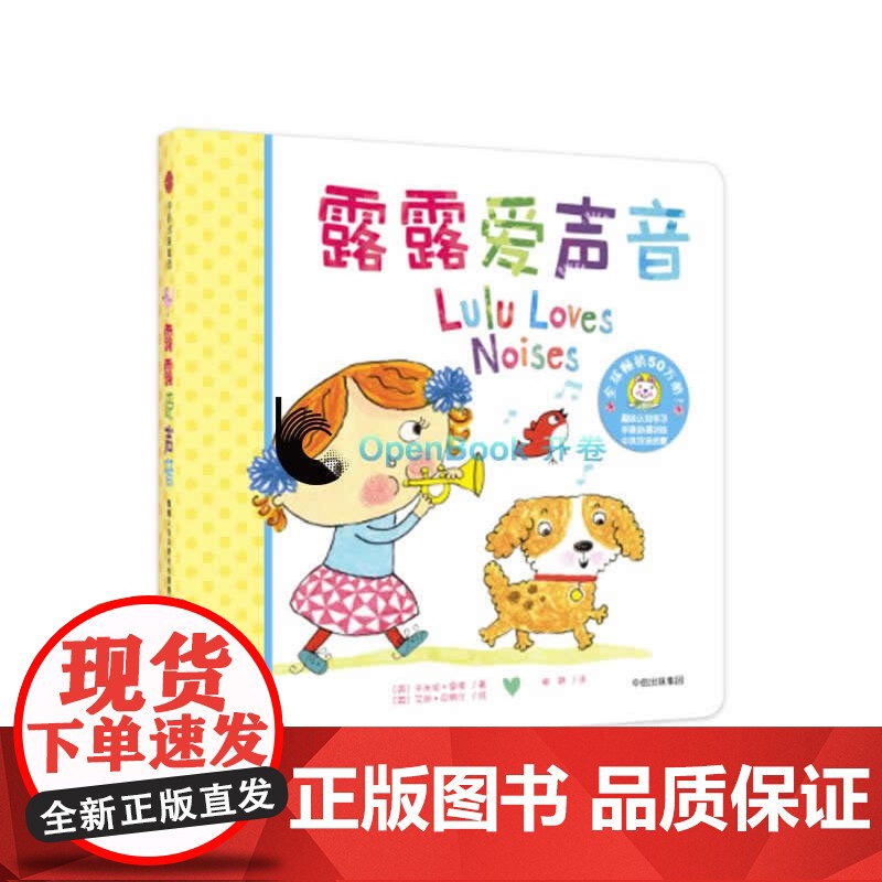 露露认知启蒙纸板翻翻书系列:露露爱声音高清大图