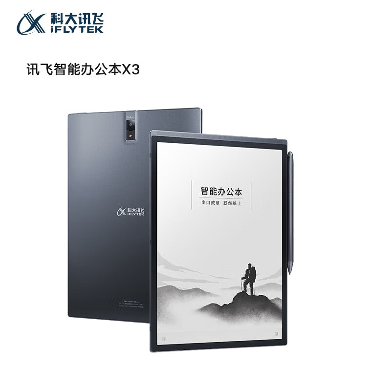 科大讯飞智能办公本MAX