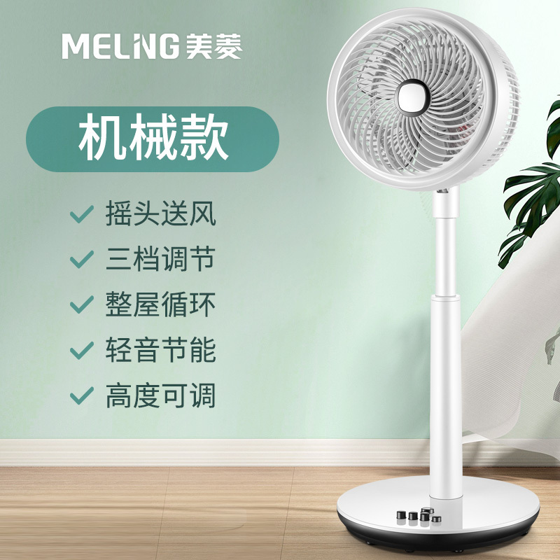 美菱(MELING) 空气净化循环扇 3档风速机械款落地电风扇 家用广角送风轻音节能立式涡轮对流风扇