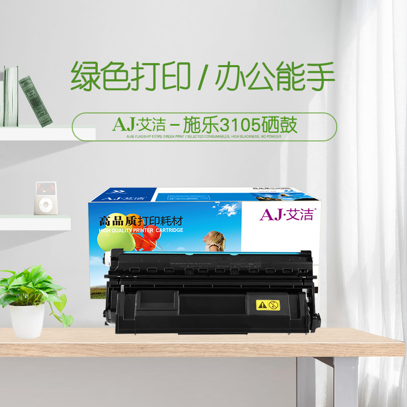 艾洁 3105硒鼓 适用施乐DocuPrint 3105打印机