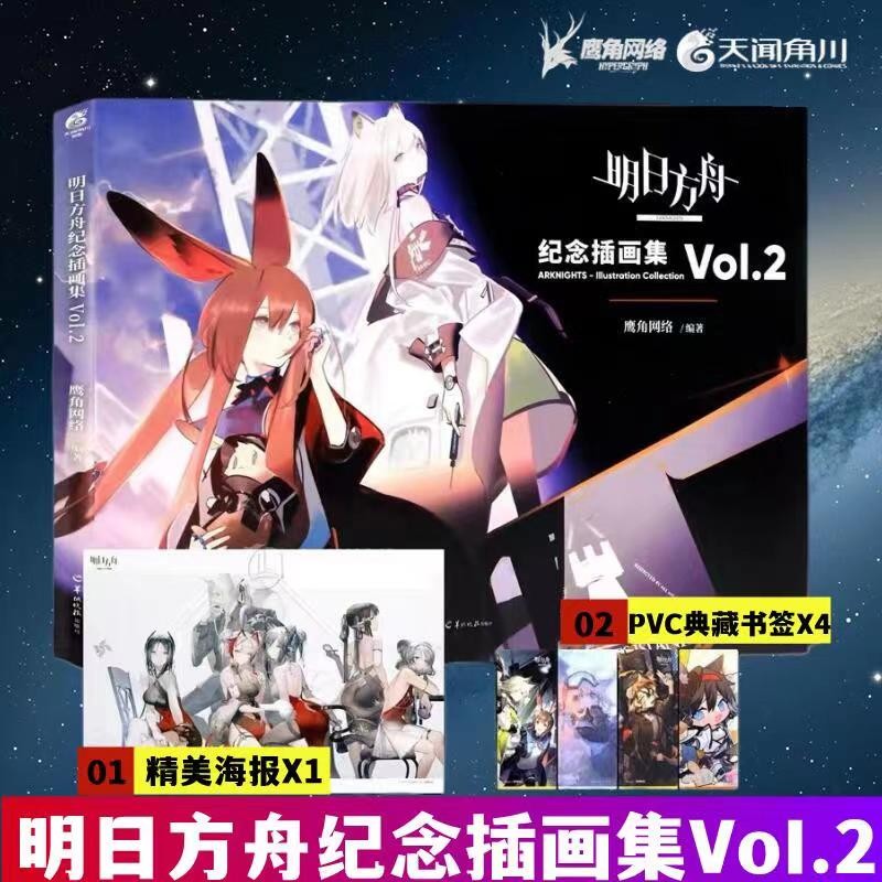 [正版]明日方舟纪念插画集Vol.1+2+3+4 美术设定集 天闻角川 典藏画集全套4册 明日方舟美术设定集动漫画册书高清大图