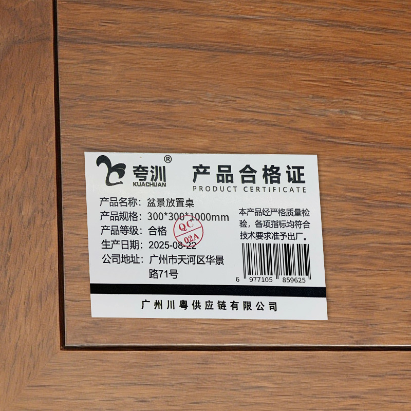 夸汌 盆景放置桌 300*300*1000mm 张高清大图