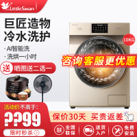 Littleswan/小天鹅 BVL1D100EG6 全自动洗衣机高端滚筒洗烘一体家用大容量10公斤kg 水魔方精准投放