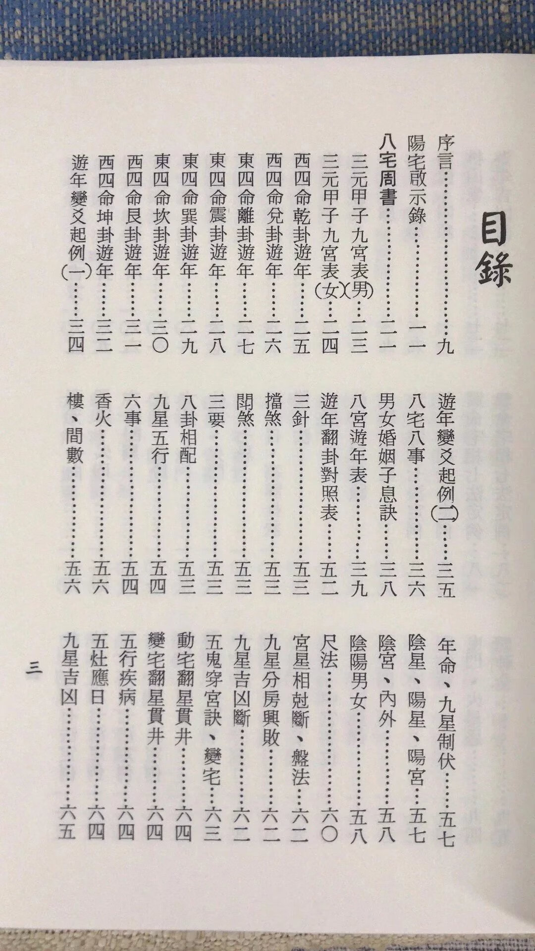 正版阳宅辞典梁湘润行卯 梁湘润行卯高清大图
