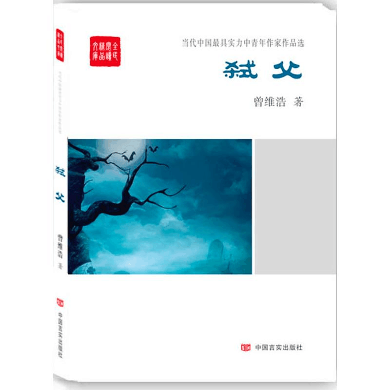 醉染图书弑父9787517119180图片