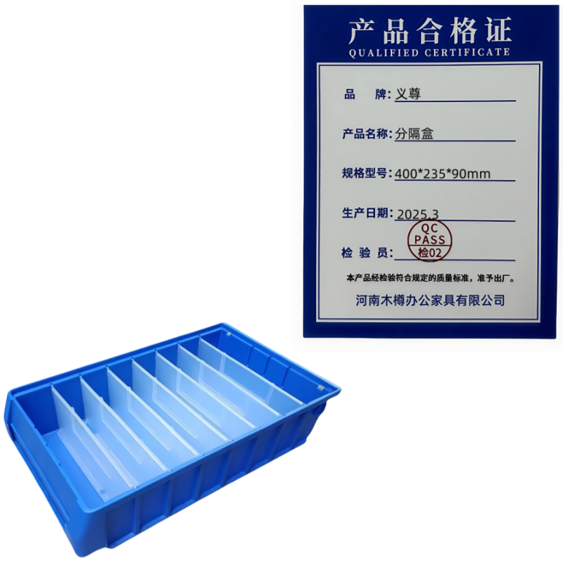 义尊 分隔盒 400*235*90mm 个高清大图