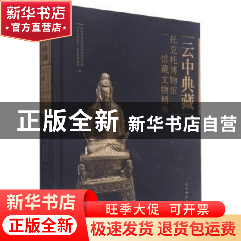 正版 云中典藏(托克托博物馆馆藏文物精华)(精) 宋朝,陈永志 文物图片