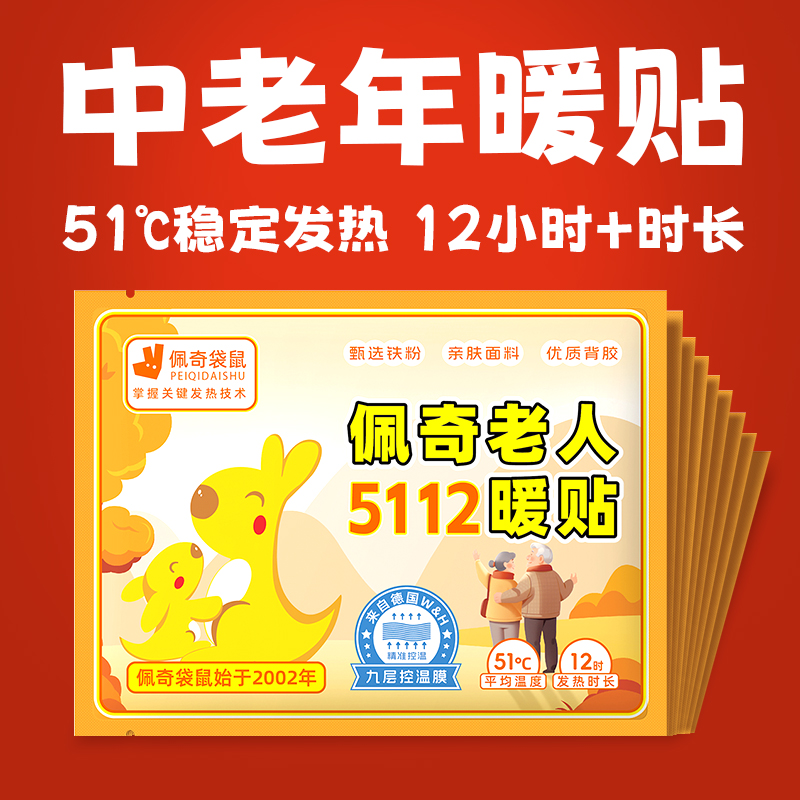 佩奇袋鼠 老人暖贴10片*5袋高清大图