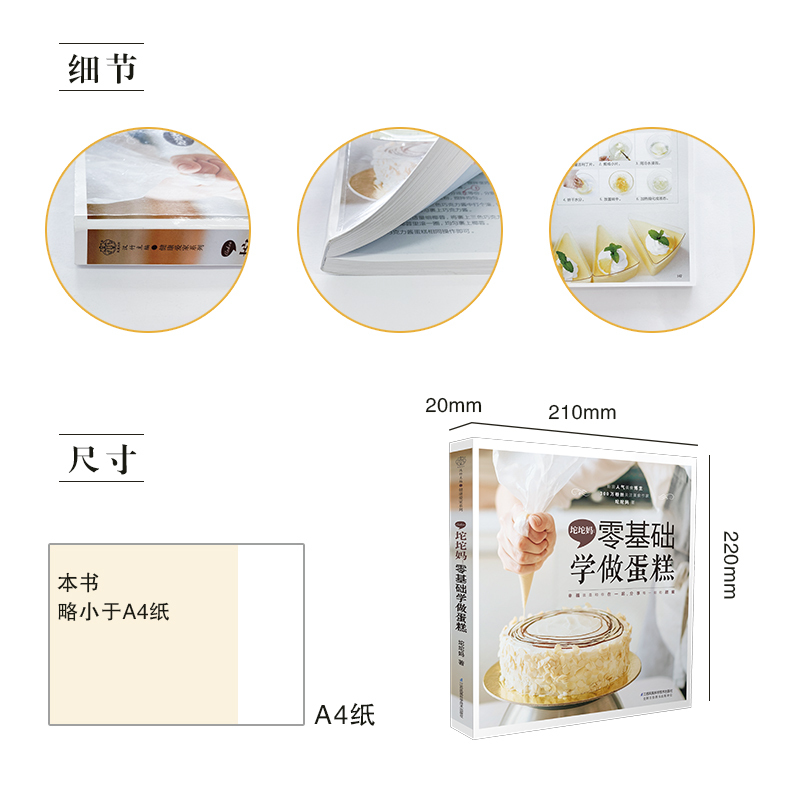[醉染正版]坨坨妈:零基础学做蛋糕 蛋糕书蛋糕书籍大全烘焙 美食书籍饮食营