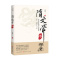[正版]隋文帝传 唐太宗站在他的肩上开创盛世 未有如隋文帝者知其通往皇权路上的艰辛与隐忍历史人物传记SDWH