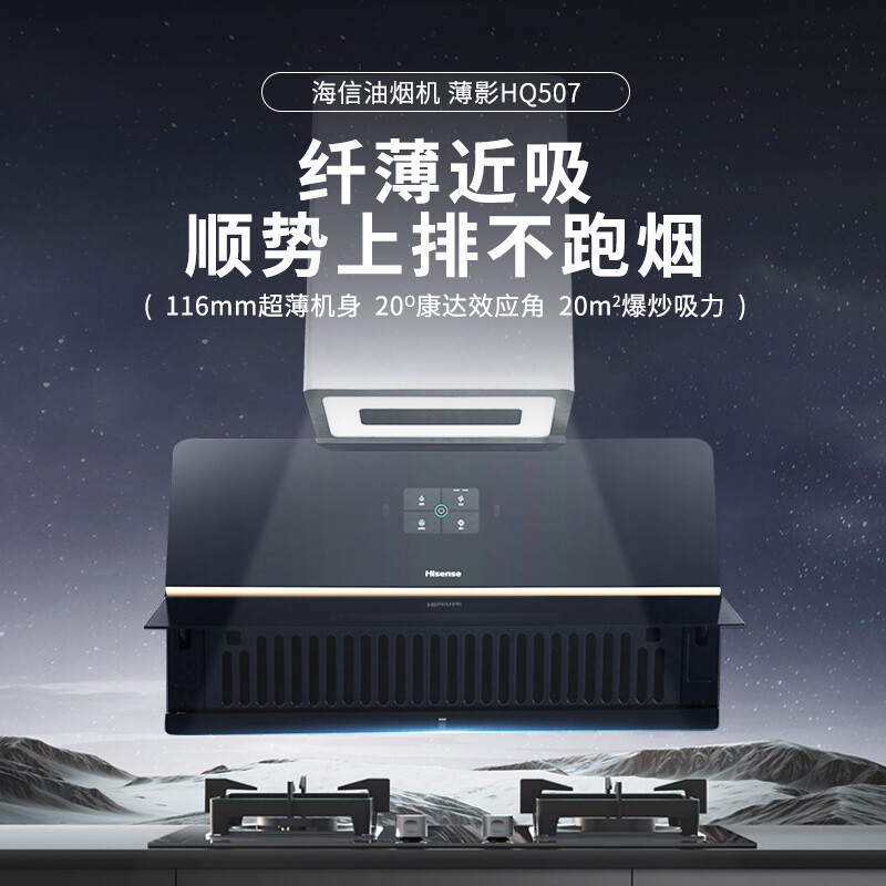 海信hisense智能手势欧式吸油烟机hq507