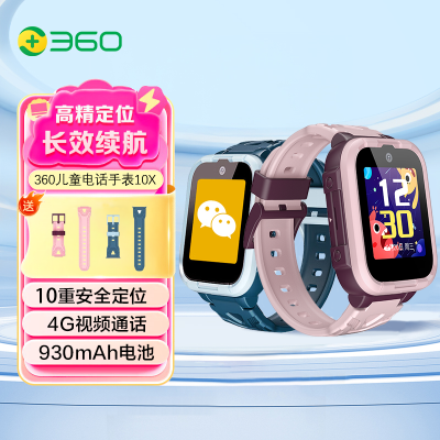360儿童电话手表10X 超长续航10重定位微信QQ儿童手表 4G全网通20米高清视频通话手表男女孩 珊瑚粉