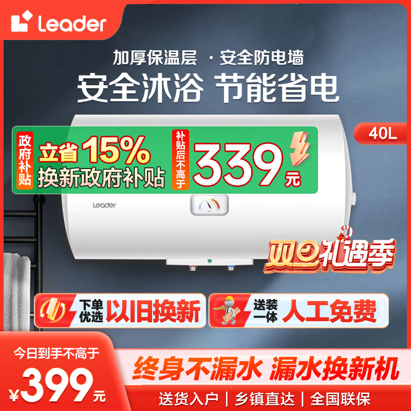 海尔(Haier) 统帅电热水器电恒温LES40H-LC(1)