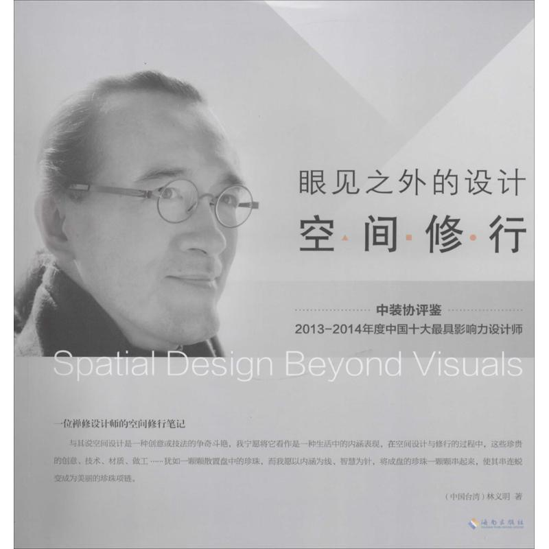 醉染图书眼见之外的设计9787544355766高清大图